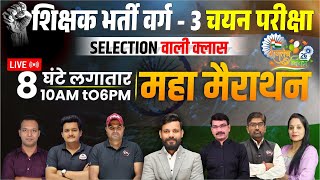 MPTET VARG 3 | MAHAMERATHON | 26 JANUARY | Offer Updates #prarambh #varg3
