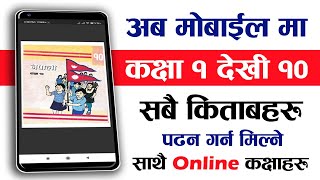 कक्षा १  दखी १० को सम्पूर्ण किताब अब मोबाइल मा पढनुहोस How To Read Nepali School books On Android ? screenshot 2