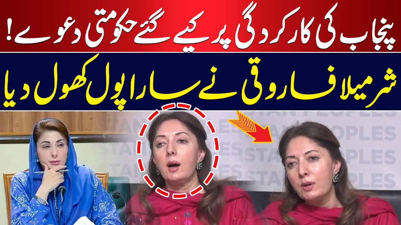 Punjab Government’s Performance Claims | Sharmila Faruqui Exposes the Reality | Hum News