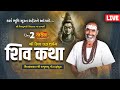 LIVE || Shree Shiv Yagna Darshan Shiv Katha || Pu Rajubapu || Surat, Gujarat || Day 02