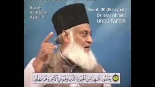 30 Surah Rum Dr Israr Ahmed Urdu