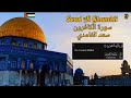 سعد الغامدي سورة الكافرون مكررة 70 مرة Saad Al Ghamidi Sourate Al Kafiroun 