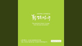 新도산십이곡 제3곡