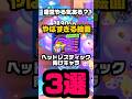 【ブロスタ】やばすぎる絵面。運営は難易度を下げすぎた。気持ち良すぎるキャラ3選！
