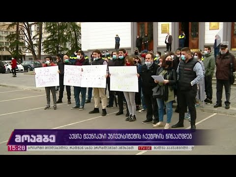 აქცია ტექნიკური უნივერსიტეტის რექტორის წინააღმდეგ