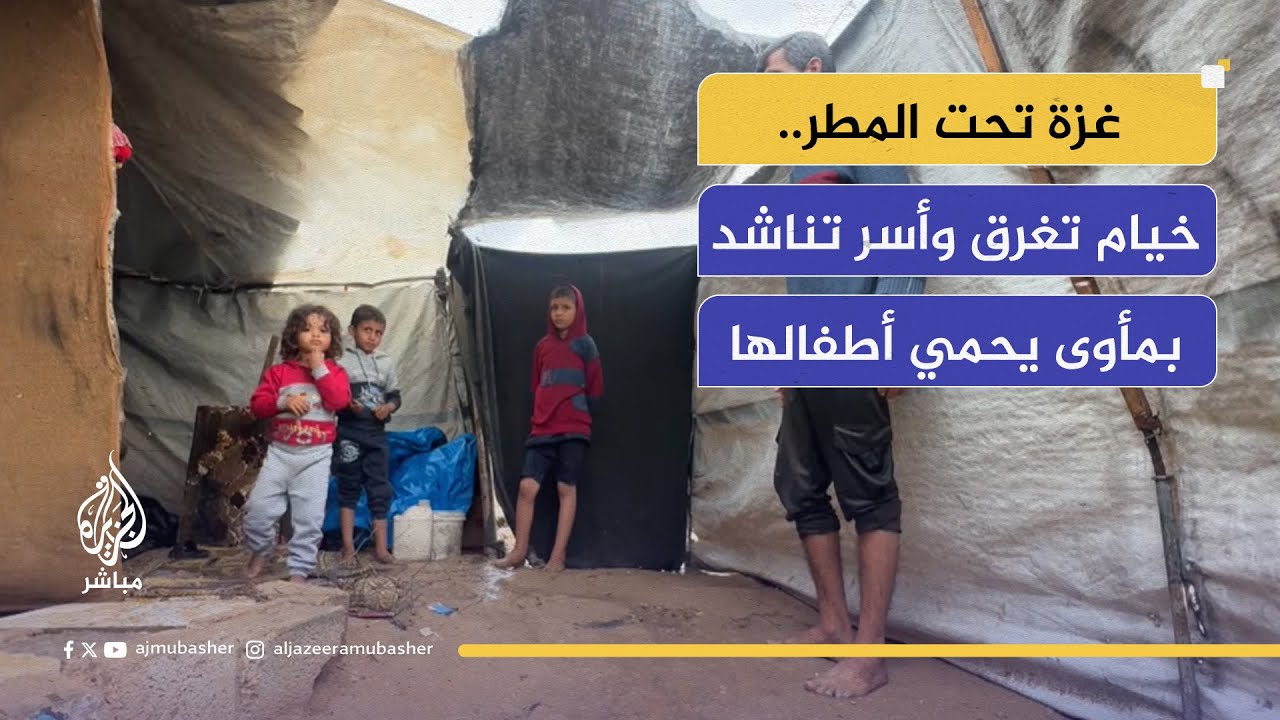 ليلة كاملة تحت المطر.. نازحو غزة يواجهون غرق الخيام بلا مأوى بديل