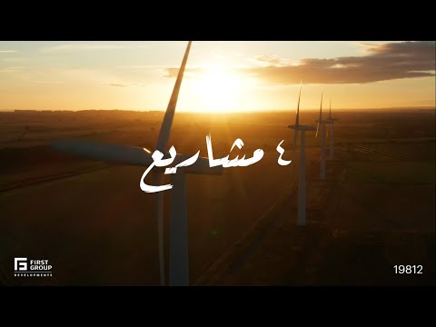 فيرست جروب للتطوير العقاري اربع مشاريع غيروا موازين التطوير العقاري في غرب مصر