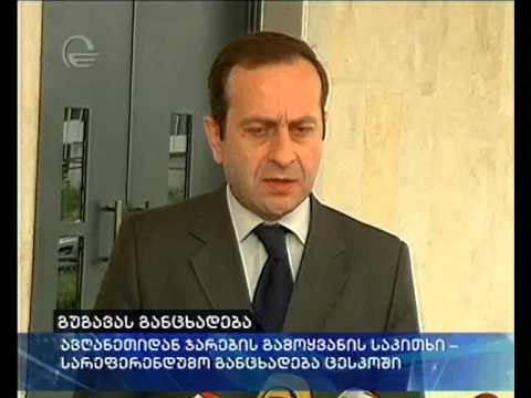 ლეიბორისტები ავღანეთიდან ქართული ჯარების გამოყვანის საკითხზე რეფერენდუმს ითხოვენ