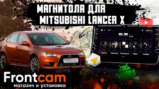 Штатная магнитола Mitsubishi Lancer X на Android