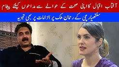 Aftab Iqbal's message to his fans regarding health, discusses Cynthia's case | GWAI