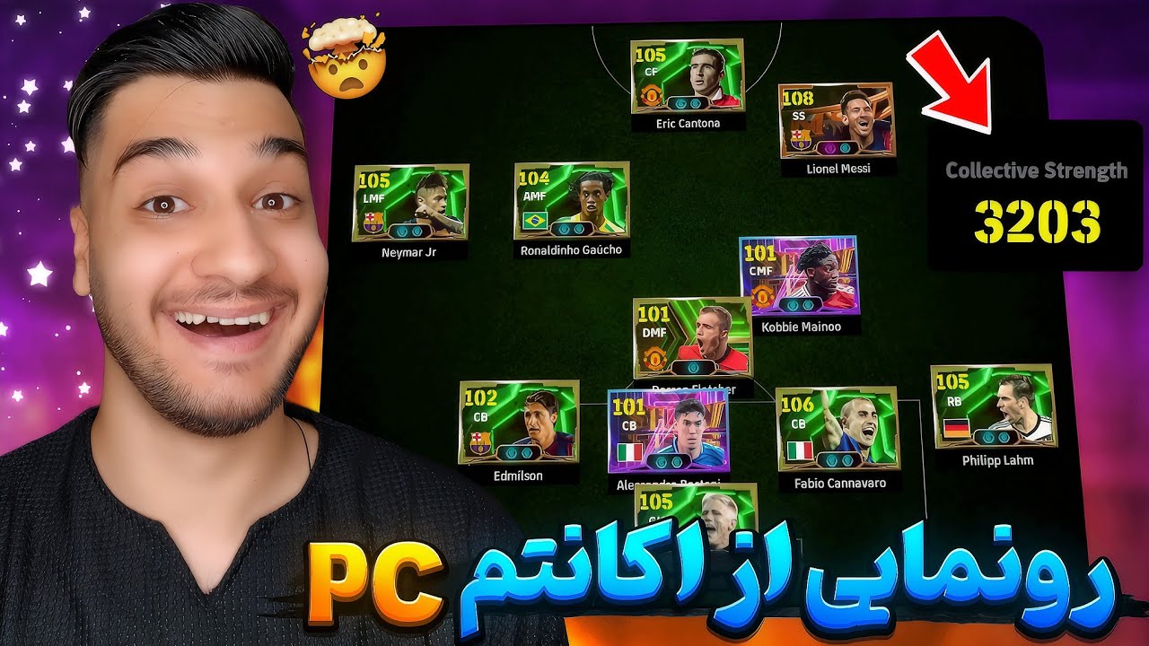 رونمایی از اکانتم توی pc (کامپیوتر ) عجب اکانتی ساختم 🔥⚽️