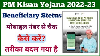 PM Kisan Yojana Beneficiary Stetus Check Kaise Kare Mobile Number Se || pm kisan new update ||