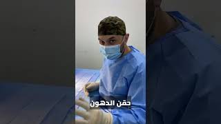 ماهي العضلة النائمة او ما يُعرف بـ الخفسات وكيف يتم علاجها؟