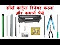 #Repairing 2 : How To Work A Toner Cartridge? How To Fix ? 2022