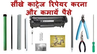 #Repairing 2 : How To Work A Toner Cartridge? How To Fix ? 2022