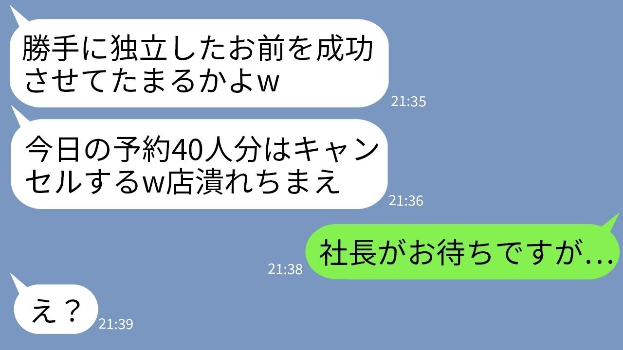 【LINE】念願を叶えオープンした高級和食店の初日。予約していた元上司が40名でドタキャン「初日に潰れる気分はどうよ？」→店で待っている人物の正体を伝えたら男が真っ青にwww