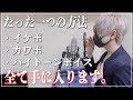 【歌い方】イケボ,カワボ,高音域を自在に出せる方法を教えます!【歌い手】