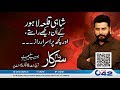 Shahi Qila Lahore K An Dekhe Raste Aur Purisrar Raaz | Banam Sarkar | 19 April 2020