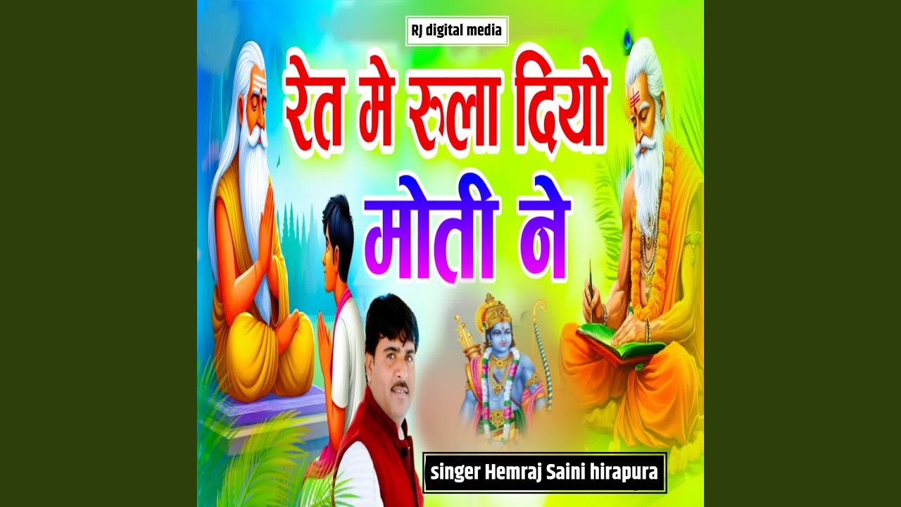 Ret Me Rula Diyo Moti Ne