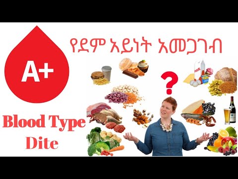 A+ የደም አይነት ያላቸው ሰዎች መመገብ ያለባቸው እና የሌለባቸው የምግብ አይነቶች /A postive blood type healty dite/ #healthy