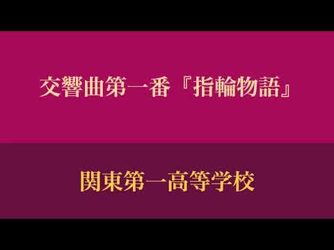 交響曲第一番「指輪物語」（1993年 全国大会）
