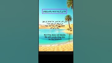 شرح وحفظ سورة العلق (الجزء الثاني) | Explanation and memorization of Surat Al-Alaq (Part Two)