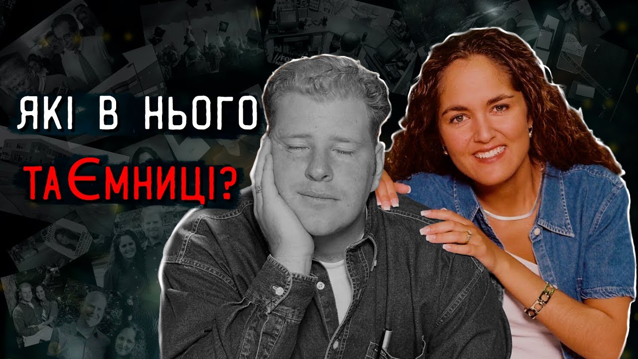 Вбив, щоб більше не брехати | Справа Лорі Хекінг.