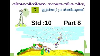 ICT Tutorials Std 10 Chapter 7 Internet 8