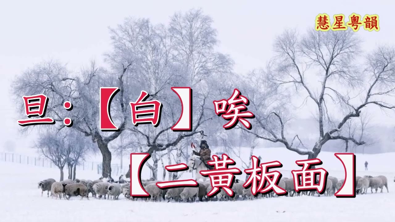 柳毅傳書之牧羊哀歌【新曲原唱】  撰曲 馬家祥   原唱梁振文 陸靜雯