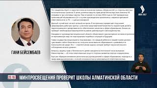 Министр Бейсембаев взял под контроль жалобу школьников об условиях питания | Jibek Joly news