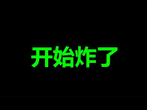 文睿：速报：事业编，核弹级大地震来了