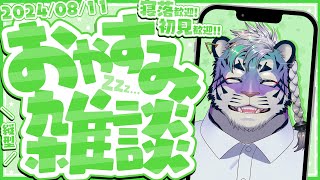 虎がいた夏は遠い夢の中 #vtuber #雑談配信 #shorts #初見歓迎 #寝落ち歓迎