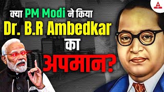 क्या PM Modi ने किया Baba Bhimrao Ambedkar का अपमान?😡| Modi On Ambedkar