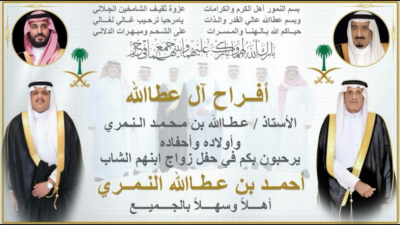 أفراح آل عطاالله ( أحمد عطاالله النمري )