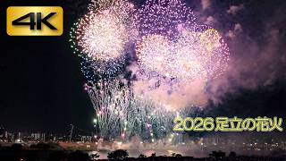 4K] 2026 足立の花火大会 首都高速中央環状線より - YouTube