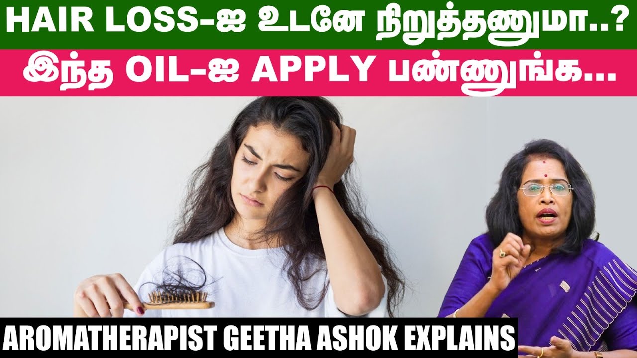 Night Lamp போடாம தூங்குங்க... இந்தப் பிரச்னை சரியாகும்...Aromatherapist Geetha Ashok | Hair loss