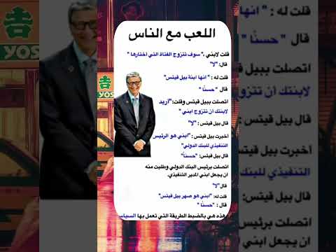 فن اللعب مع الناس و التلاعب بالعقول الضعيفة  حقائق معلومات علم النفس