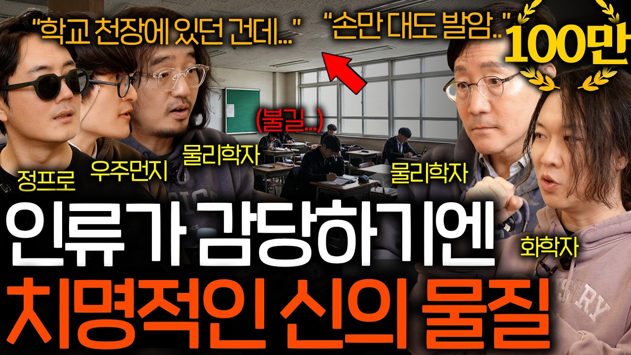 흡입하는 순간 폐에 박혀버리는 과학계조차 포기한 신의 물질 (닿자마자 소멸...) | 과학을 보다 EP.184