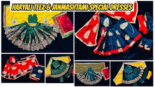 Haryali teez & Janmashtami special dresses/Radha Krishna dress/Riya shama