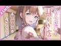 【ASMR/耳かきボイス】新人さんにたっぷり尽くされる耳かき店【さくら】