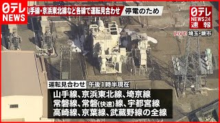 ＪＲ変電所の火災　ほぼ消し止められる