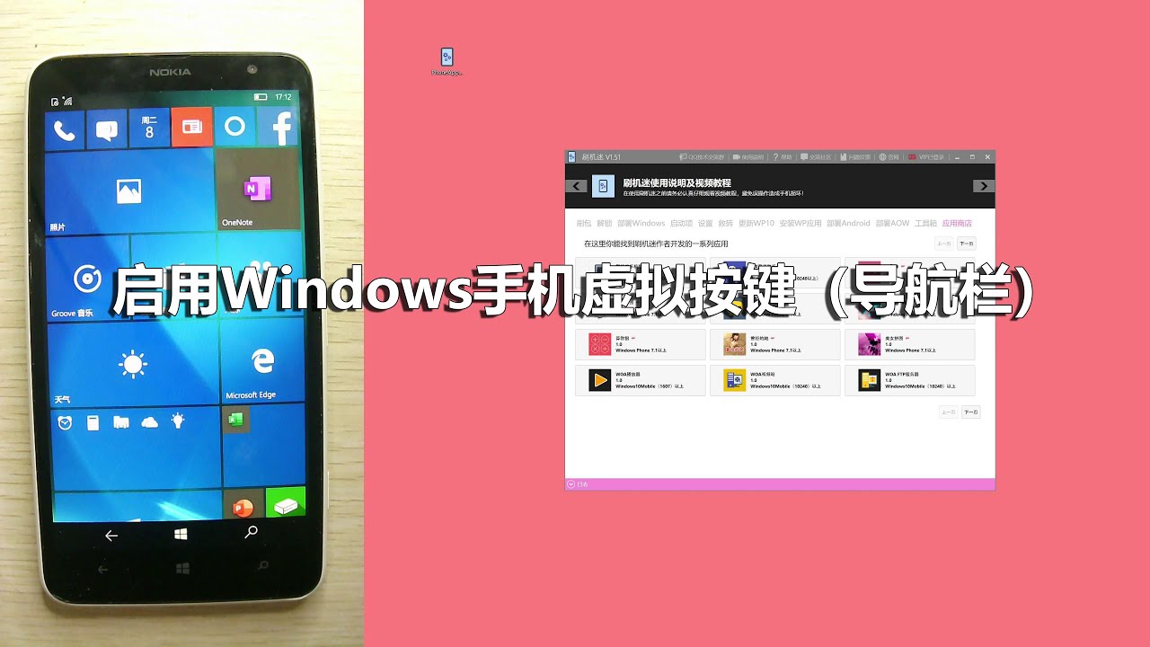 启用Windows手机虚拟按键(导航栏) - YouTube