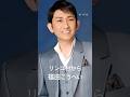 福田こうへいさん #福田こうへい    #リンゴ村から   #shorts