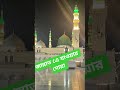 জান্নাত এে যাওয়ার জন্য#trending #viralvideo #viral #shorts #short #shortvideo #ai #youtubeshorts #yt
