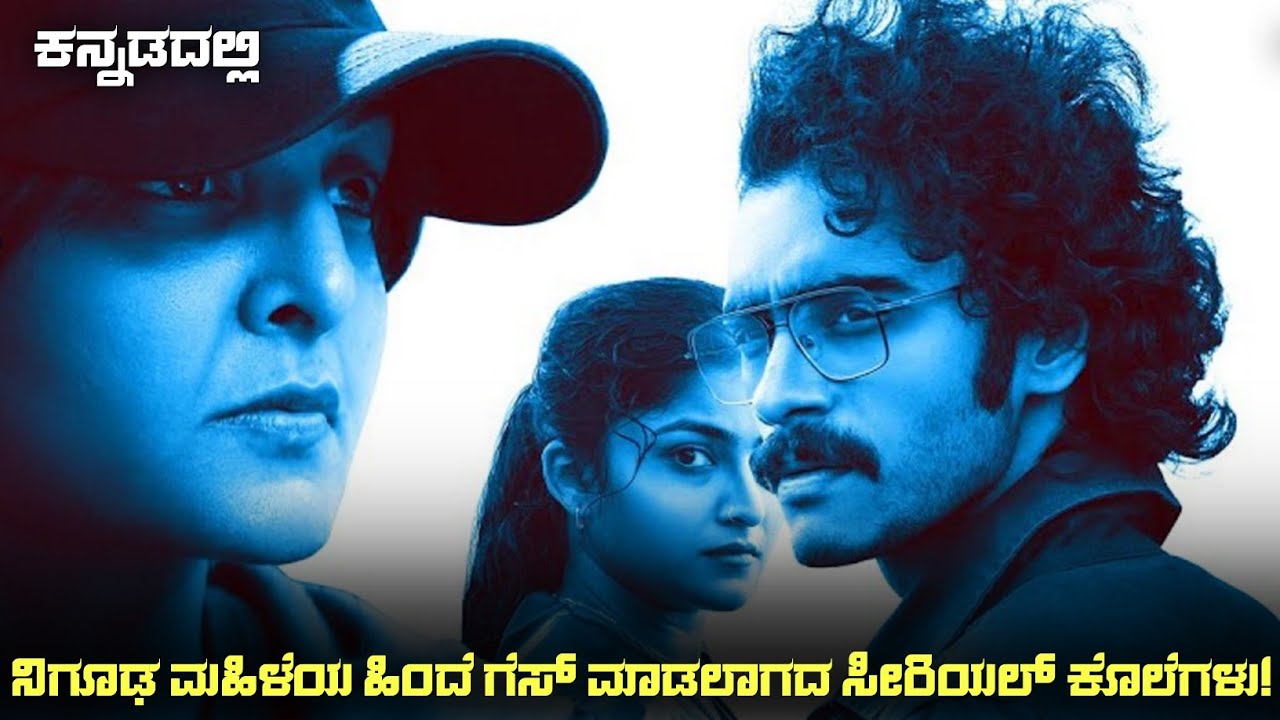 Drishyangal (2025) Mystery Thriller Movie Explained In Kannada | Suspense Thriller story review