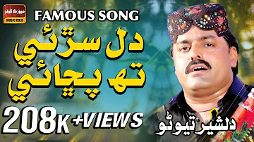 Dil Sarye Ta puchai maa | Dilsher Tewno | Album 12 2021 | New Hd Sindhi Songs |Music Gold Production