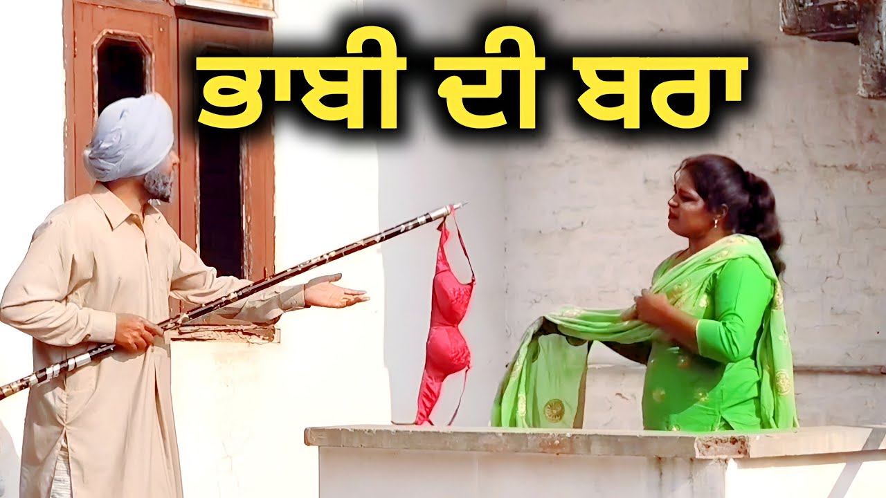 ਲੁੱਚਾ ਜੇਠ|| Lucha Jeth || New Punjabi Short Movie|| Punjabi Best Movie||Punjabi Film|| Punjabi Natak