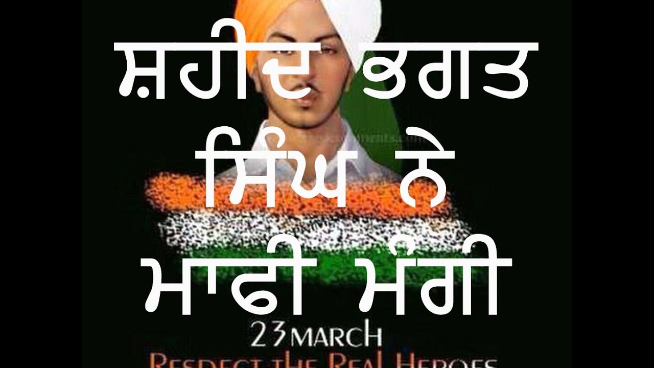  14 Shaheed Bhagat Singh Ne Kyu Mangi C Apne Pita Toh Maafi And Punjab 