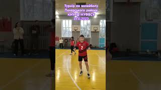 Турнір по #волейболу #Печерського району, #КНУТД-НУФВСУ, 15.11.2023