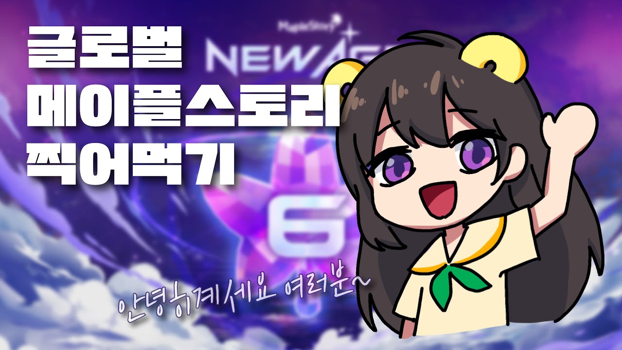 글로벌 메이플스토리 찍먹